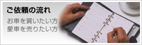 ご依頼の流れ