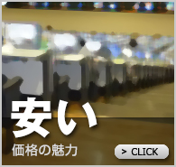 オークション代行は安い